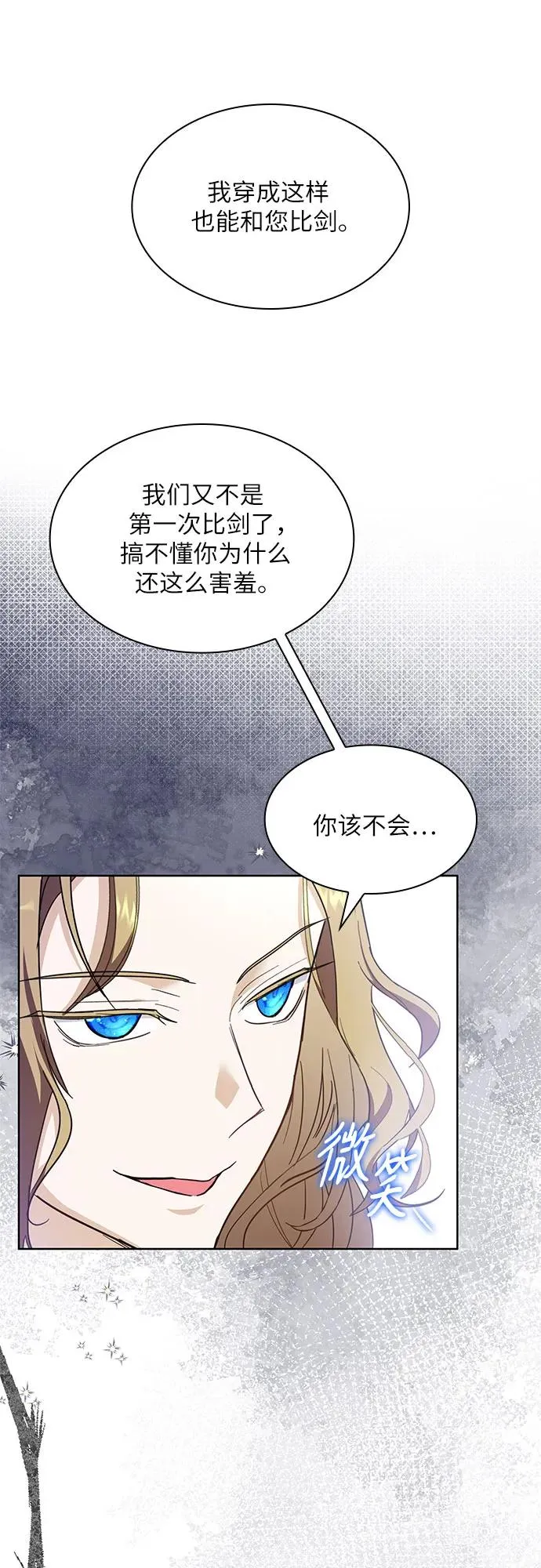 成为痴心男主的前妻漫画,第20话2图