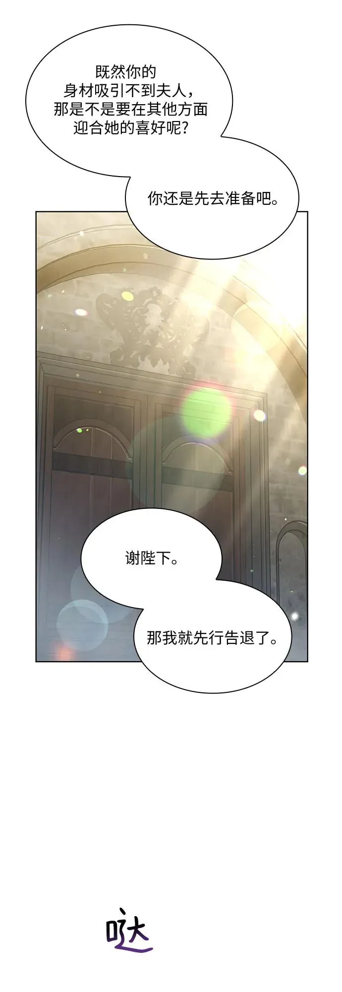 成为痴心男主的前妻漫画,第20话2图