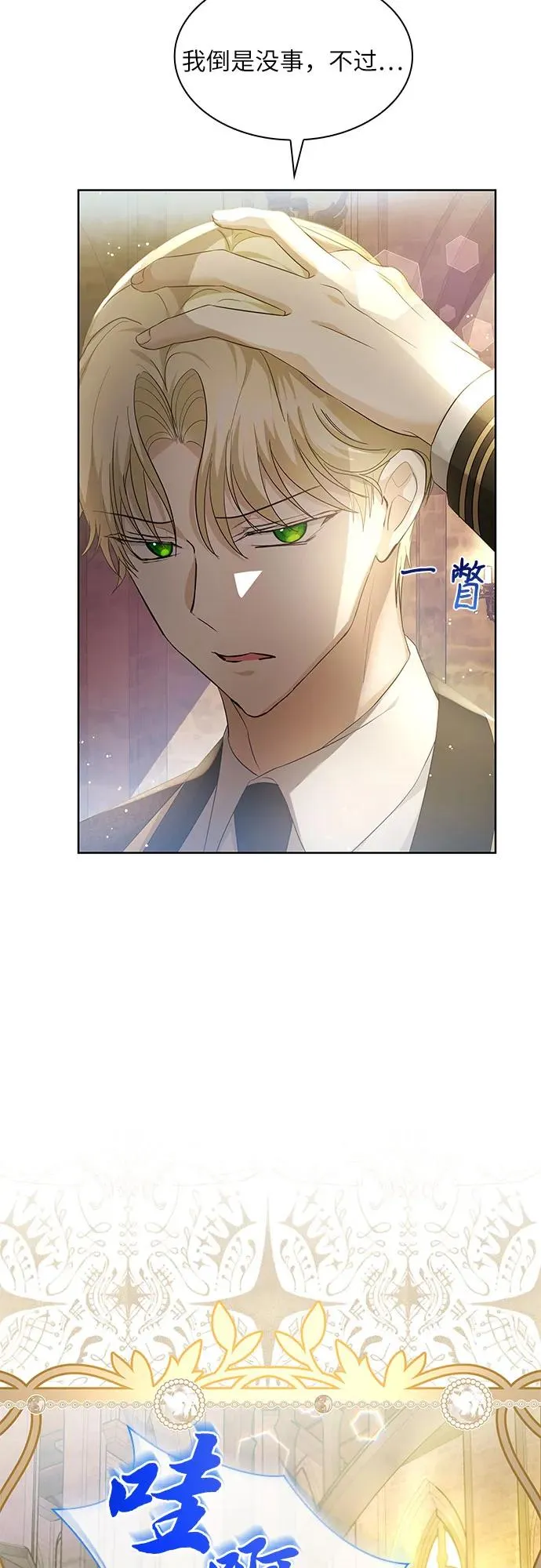 成为痴心男主的前妻漫画,第20话2图
