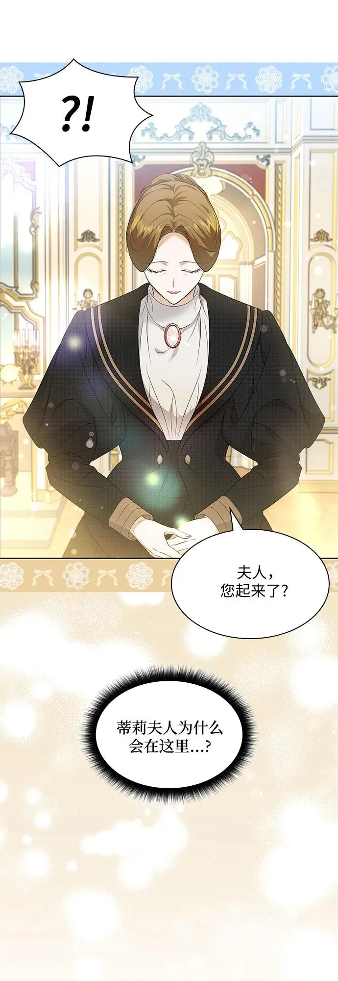 成为痴心男主的前妻漫画,第19话2图