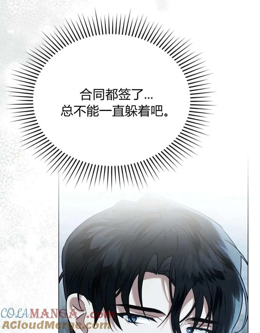 不只是契约漫画,第27话1图