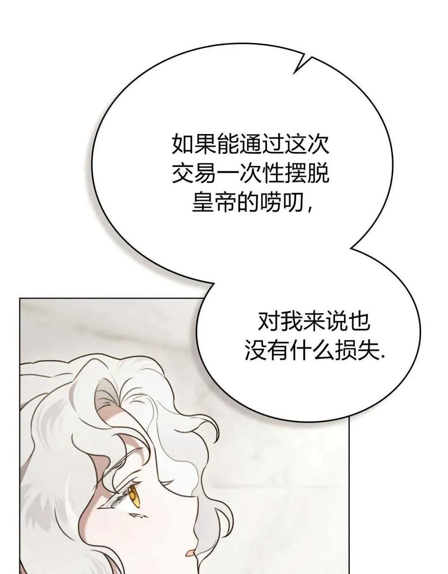 只是契约婚姻而已慕总漫画,第13话2图