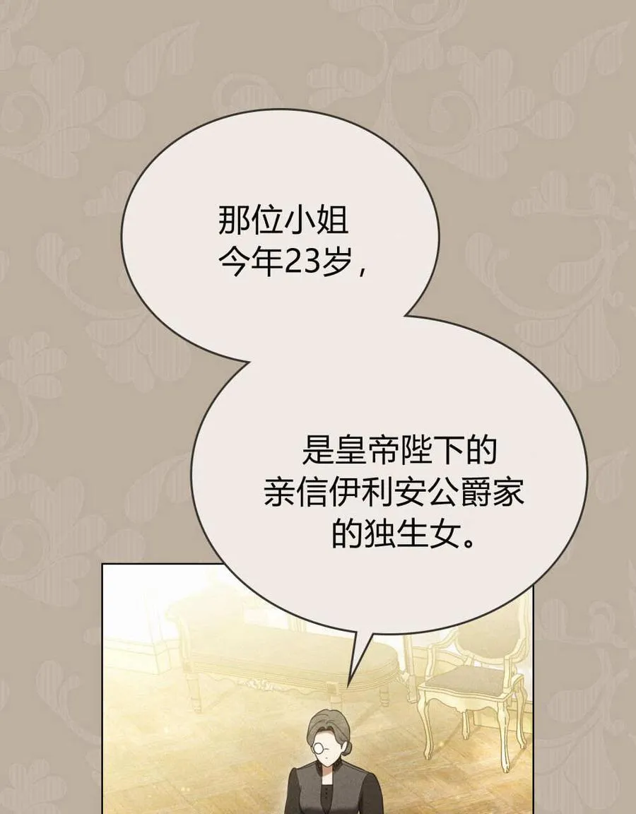 只是契约婚姻而已原名漫画,第32话1图