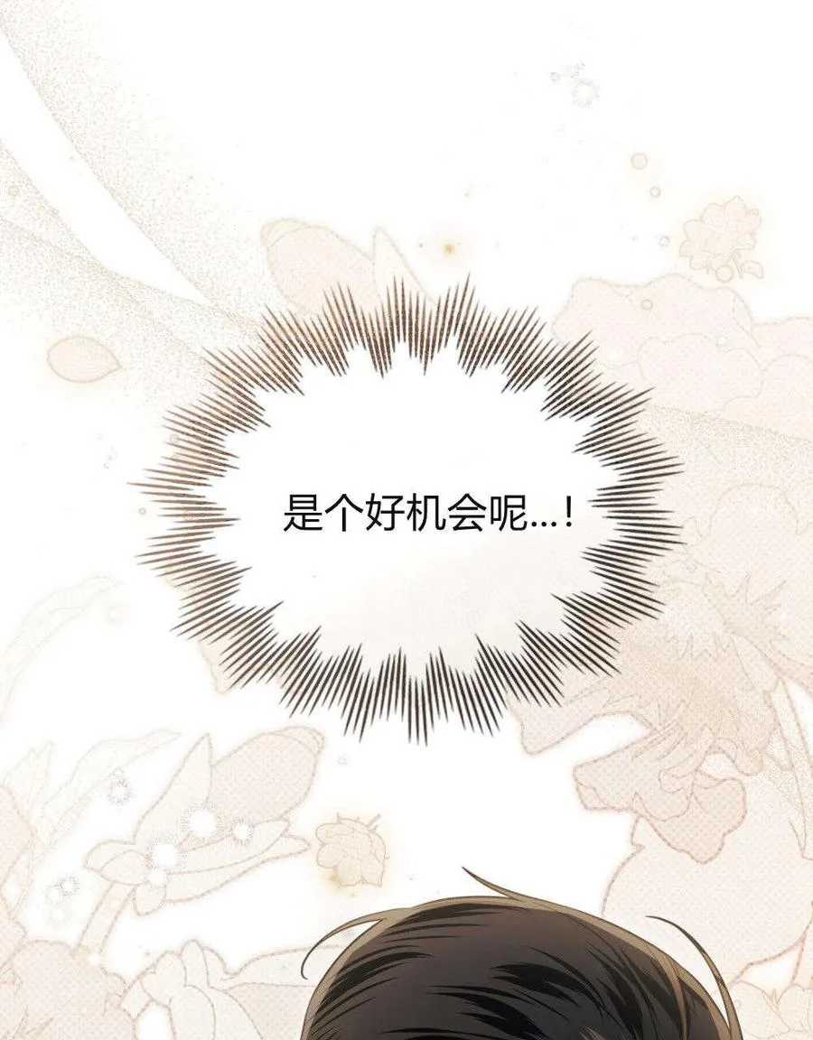 只是契约婚姻而已原名漫画,第31话2图