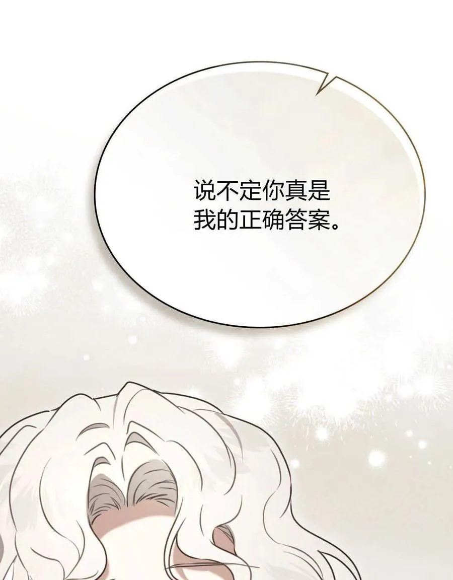 契约婚姻终于结束了漫画,第13话1图