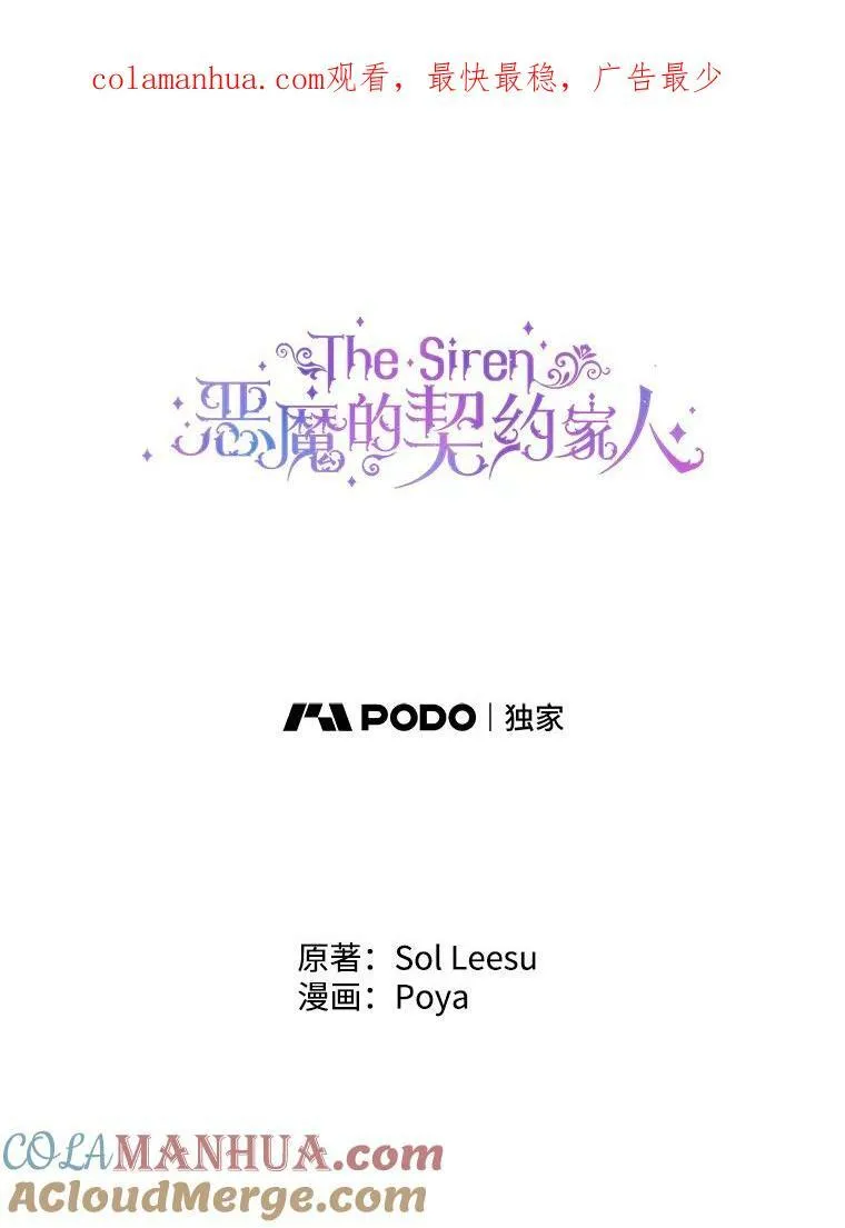 The Siren : 恶魔的契约家人漫画,62.浮出水面的真相1图