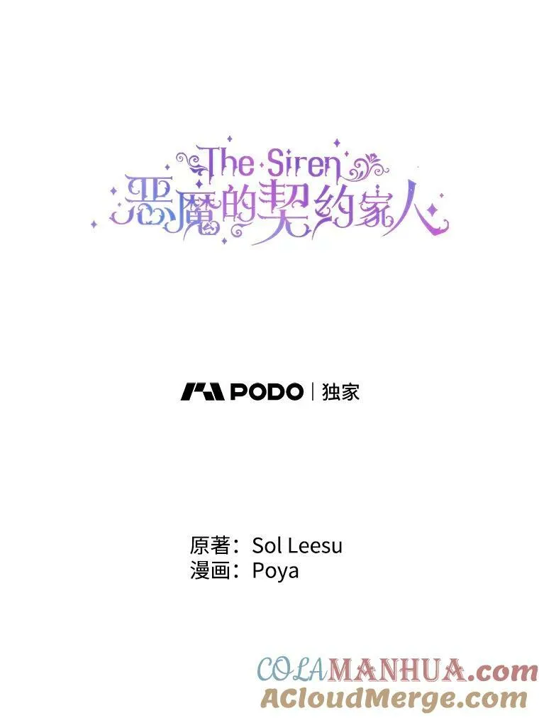 The Siren : 恶魔的契约家人漫画,66.宴会1图