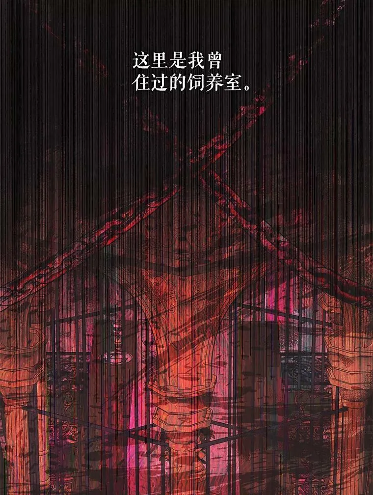 The Siren : 恶魔的契约家人漫画,68.陷阱1图