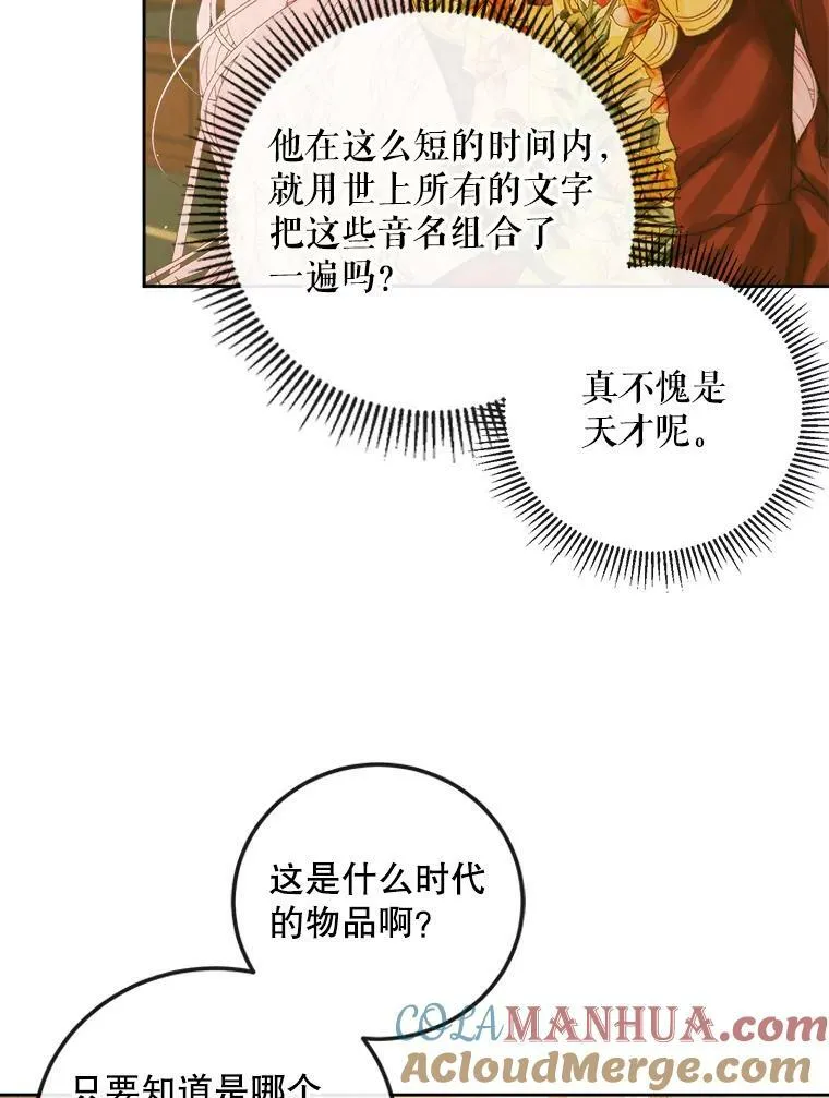 The Siren : 恶魔的契约家人漫画,64.否认内心1图