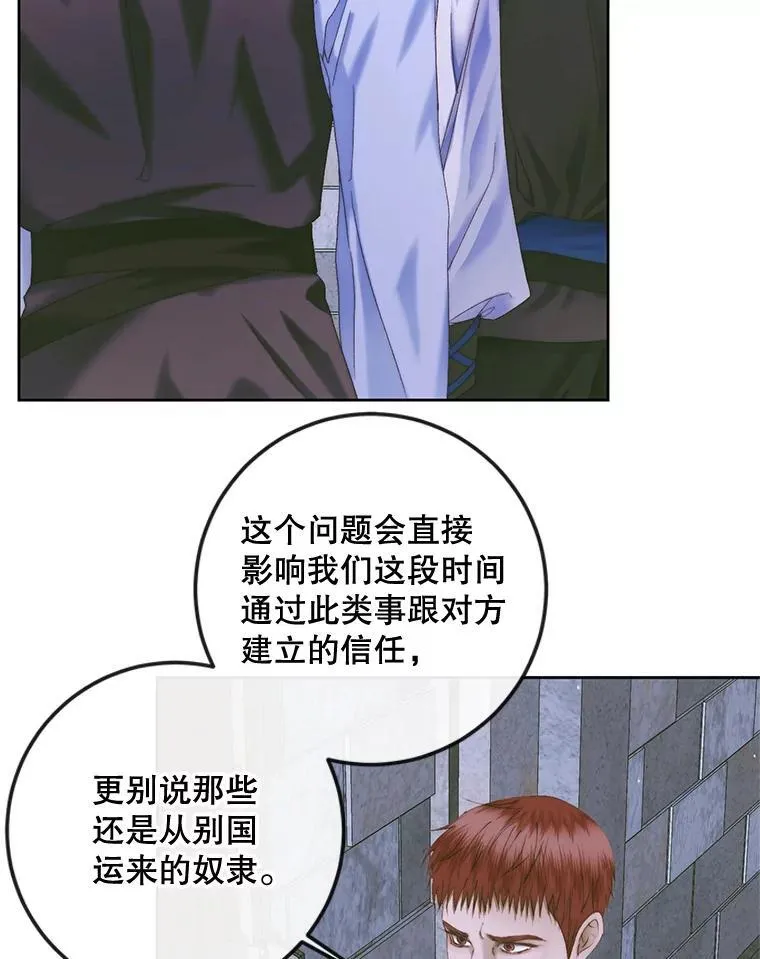 The Siren : 恶魔的契约家人漫画,83.夺船（3）1图