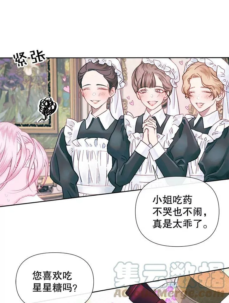 The Siren : 恶魔的契约家人漫画,11.百般呵护2图