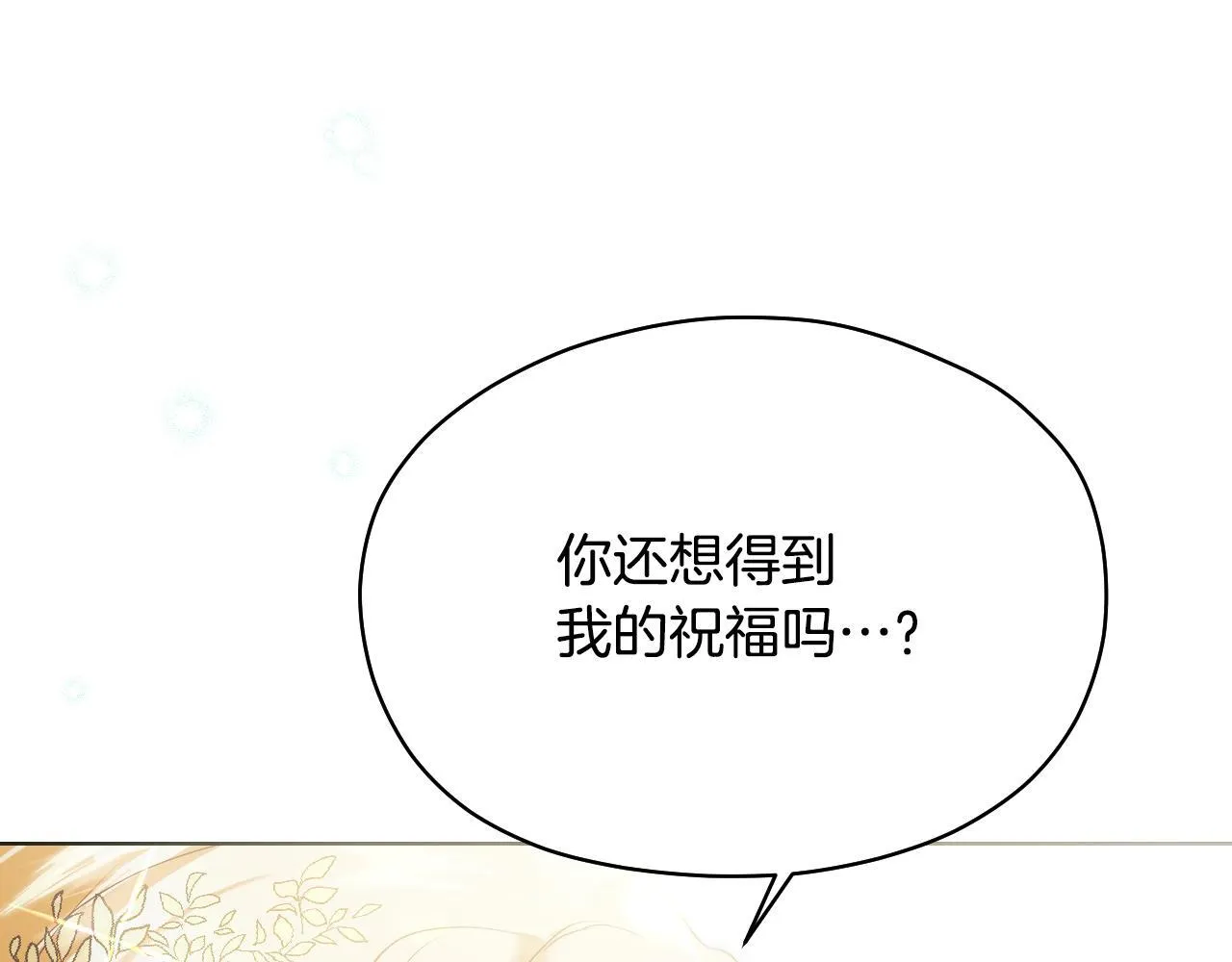 冒牌圣女等待离场漫画免费40话漫画,第9话 似梦非梦1图