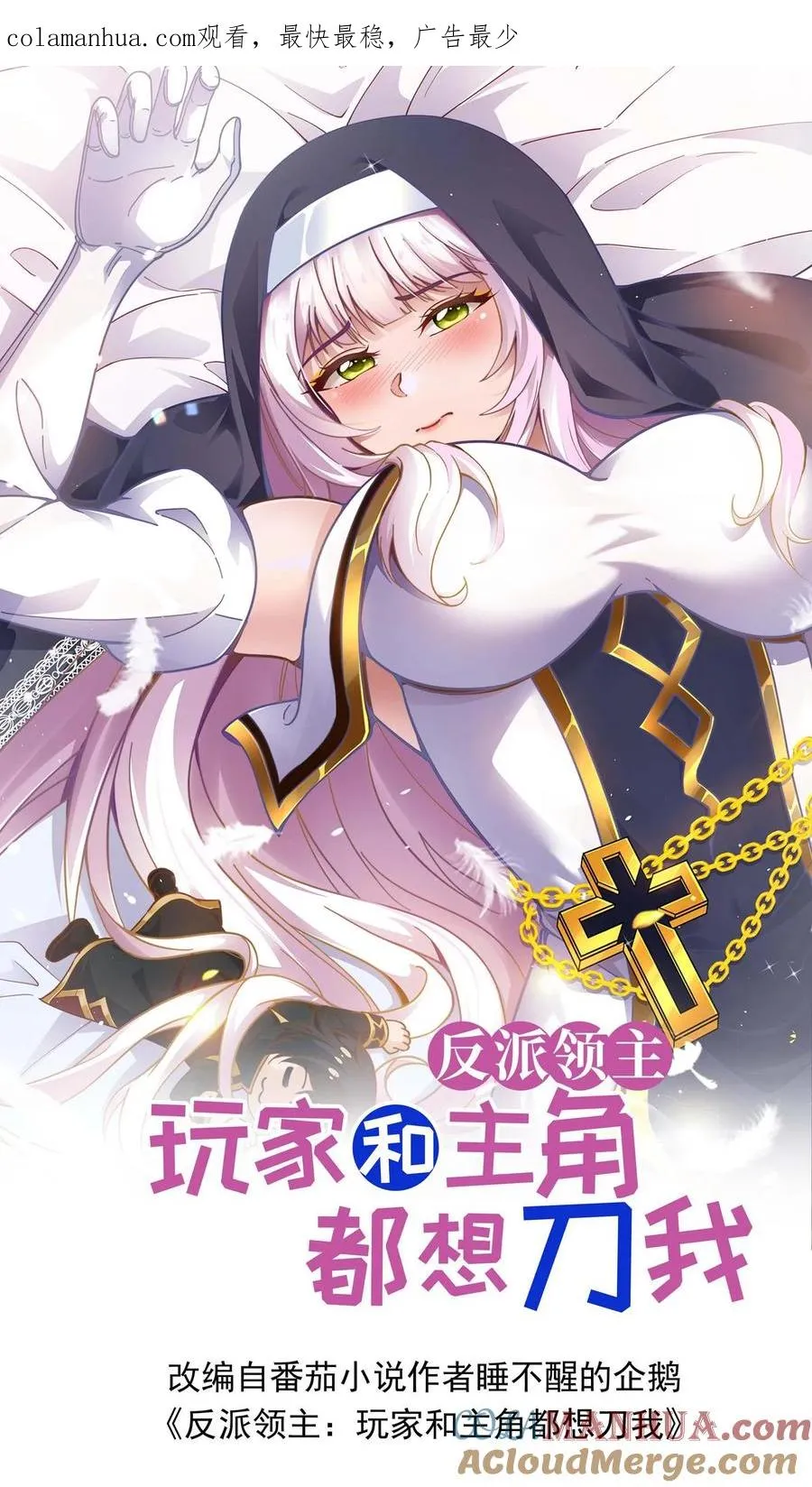 反派领主：玩家和主角都想刀我漫画,第64话 都结束了1图