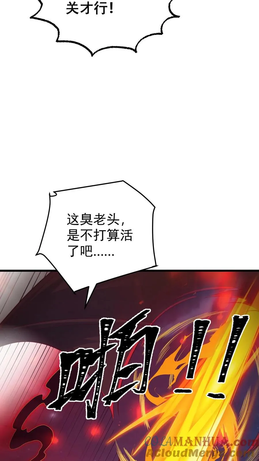 反派领主：玩家和主角都想刀我漫画,第125话 安娜觉醒1图