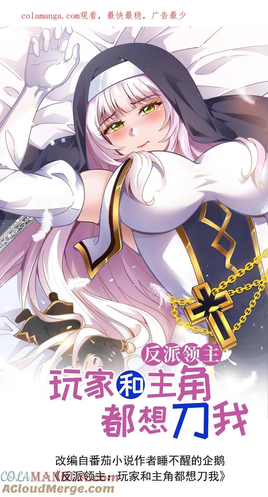 反派领主：玩家和主角都想刀我漫画,第127话 教皇献祭1图