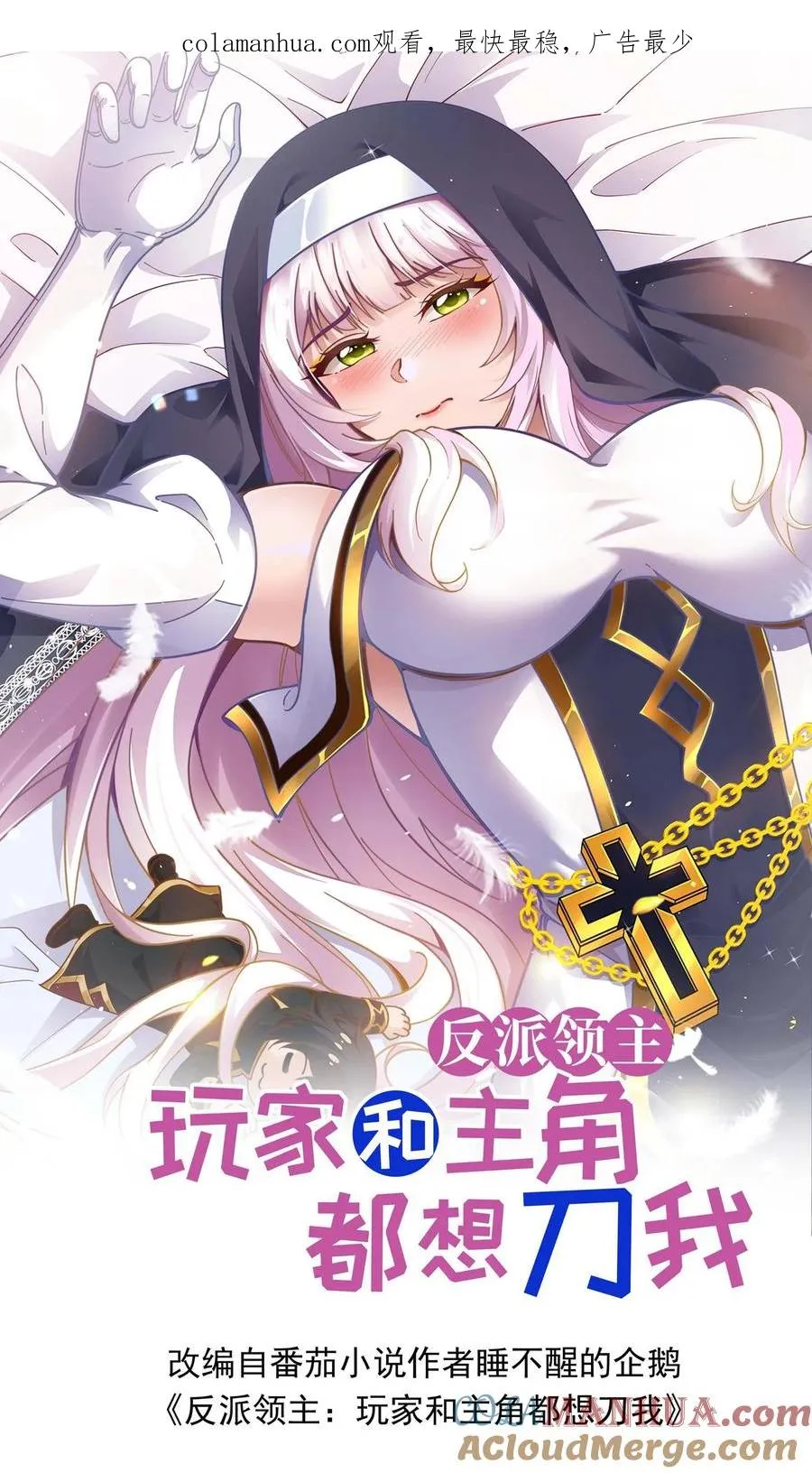反派领袖漫画,第19话 二次打断1图