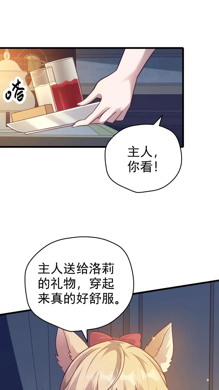 反派领主：玩家和主角都想刀我漫画,第70话 王都的密信2图