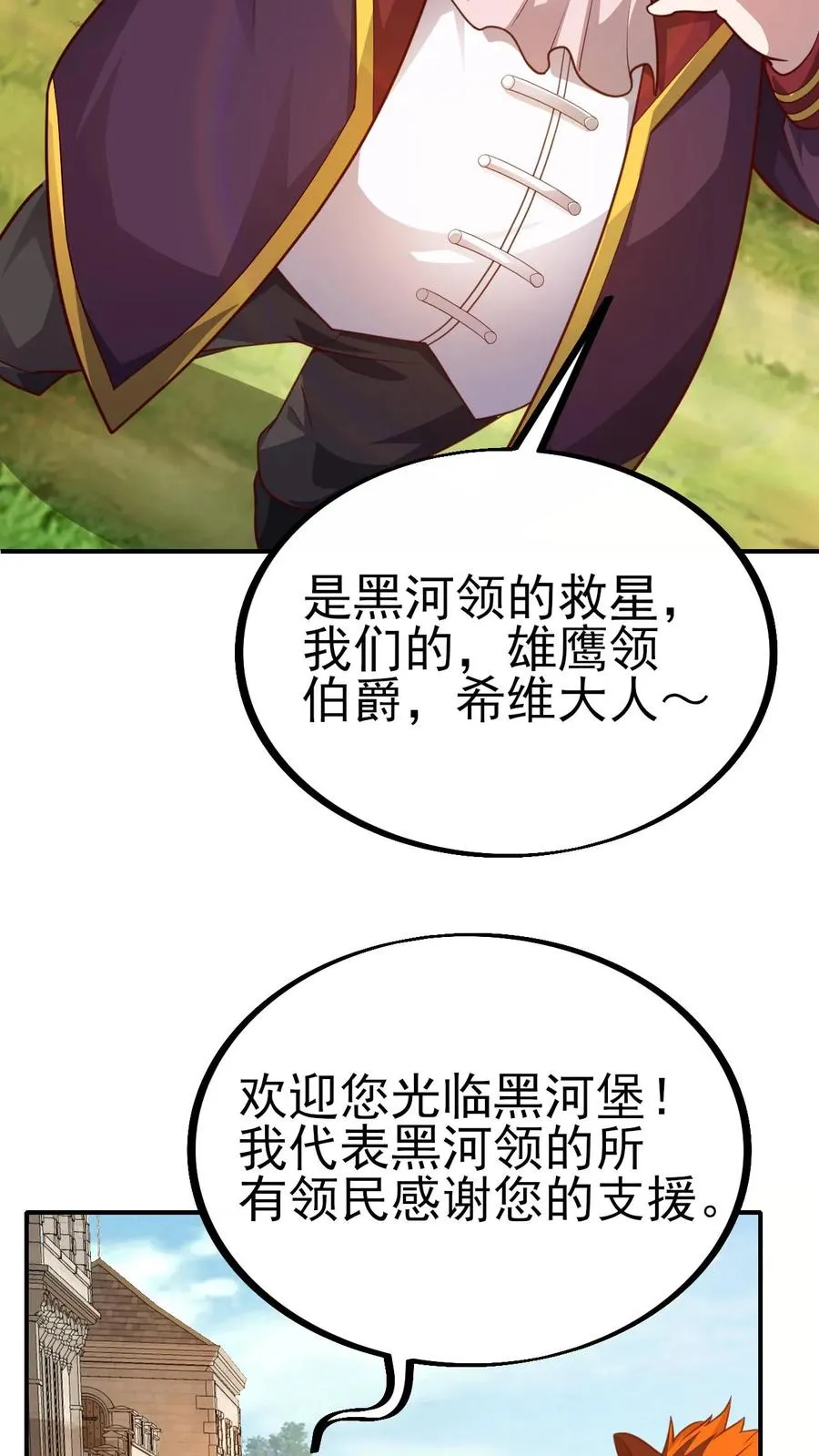 反派领主：玩家和主角都想刀我漫画,第24话 铁石村2图