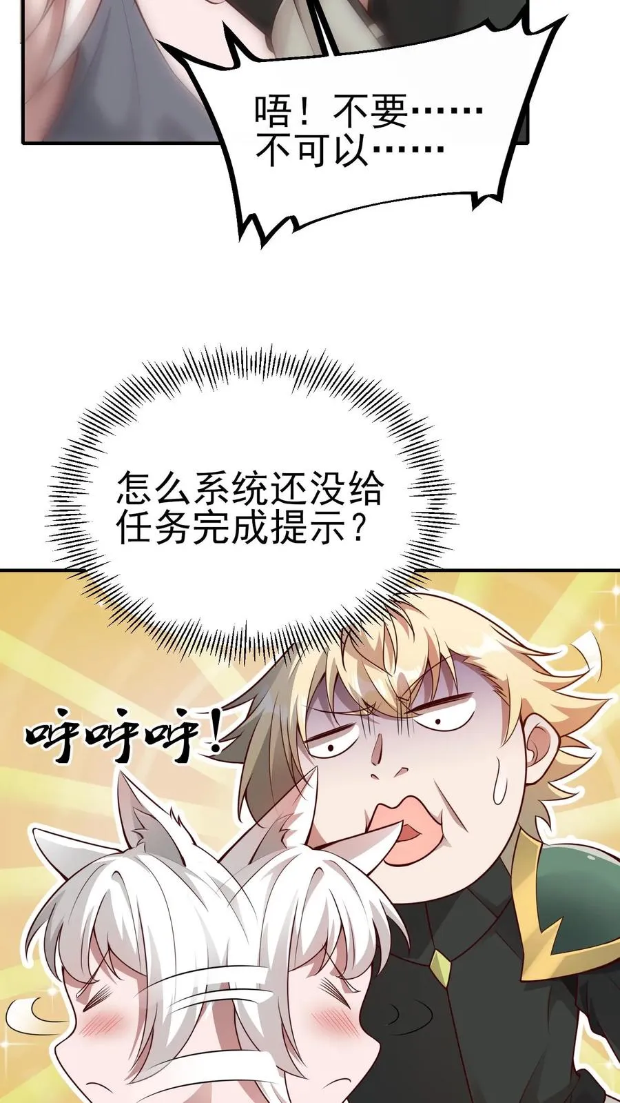 反派领主：玩家和主角都想刀我漫画,第32话 再亲收费了2图