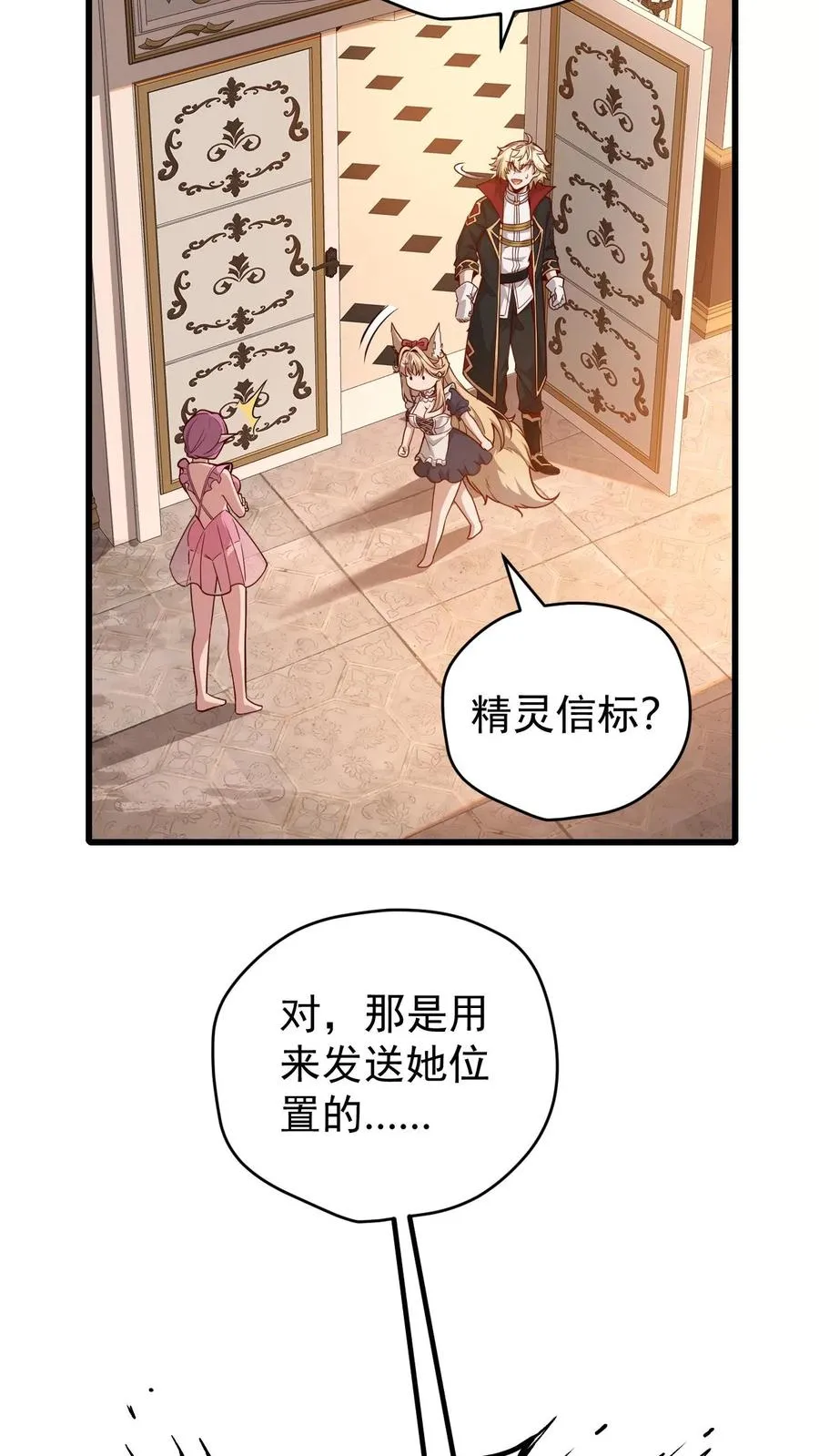 反派领主：玩家和主角都想刀我漫画,第88话 我就杀了你2图
