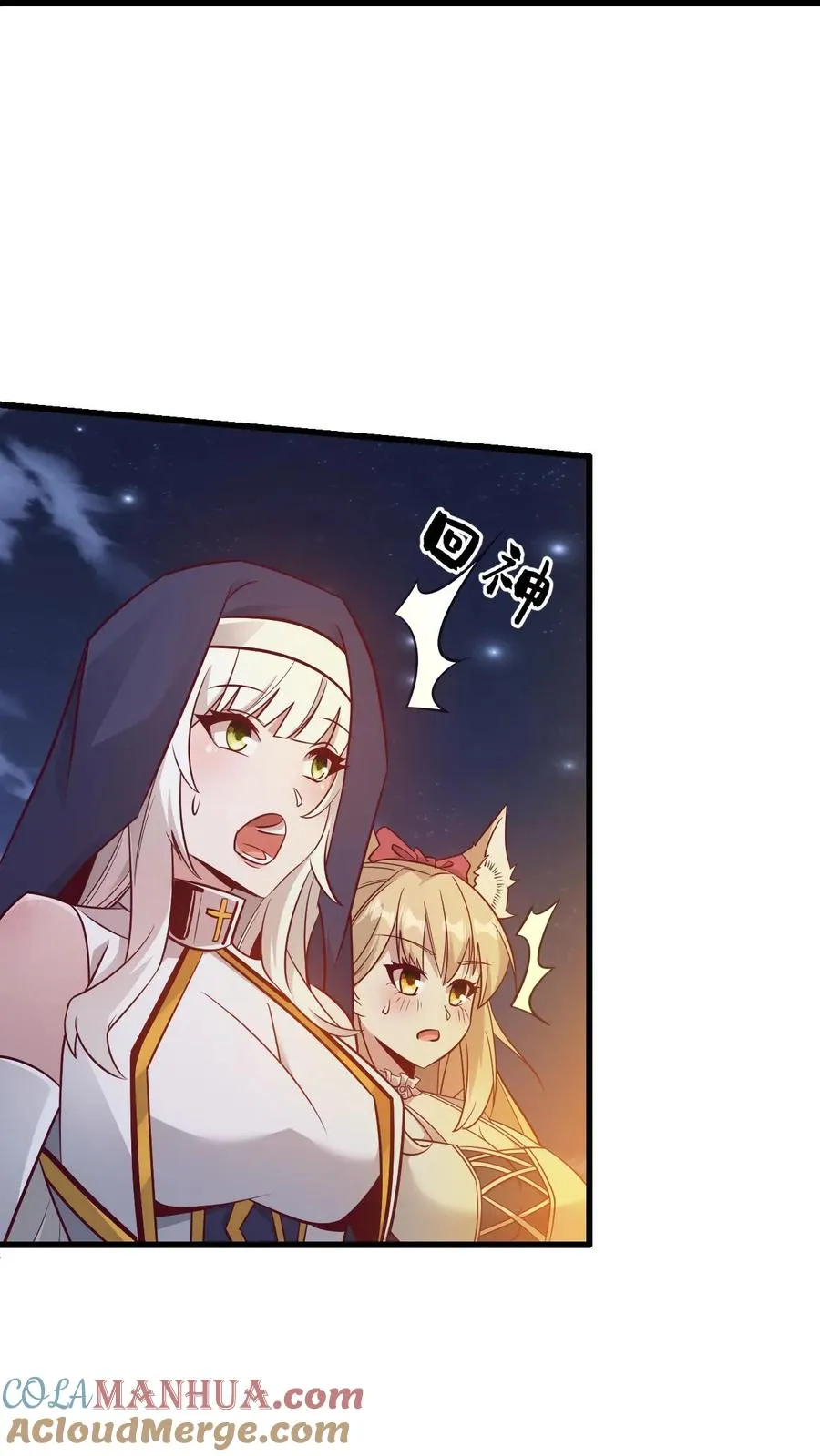反派领主：玩家和主角都想刀我漫画,第130话 她是谁1图