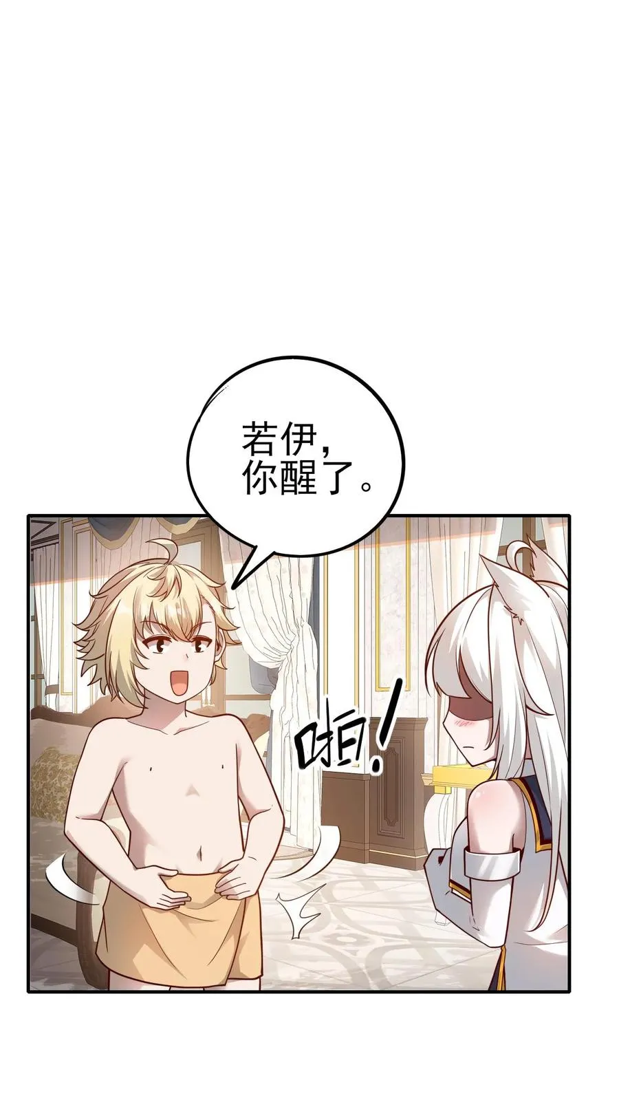 反派领主：玩家和主角都想刀我漫画,第69话 颤抖的若伊2图