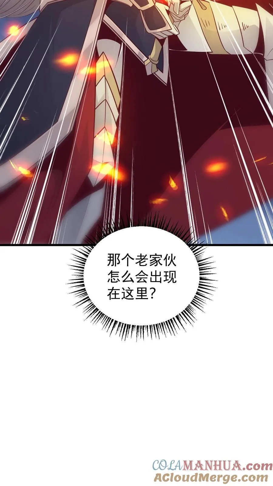 反派领主：玩家和主角都想刀我漫画,第130话 她是谁1图