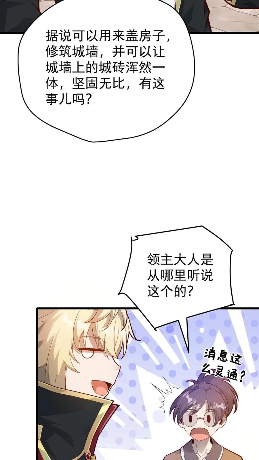 反派领主：玩家和主角都想刀我漫画,第146话 转化矿物2图