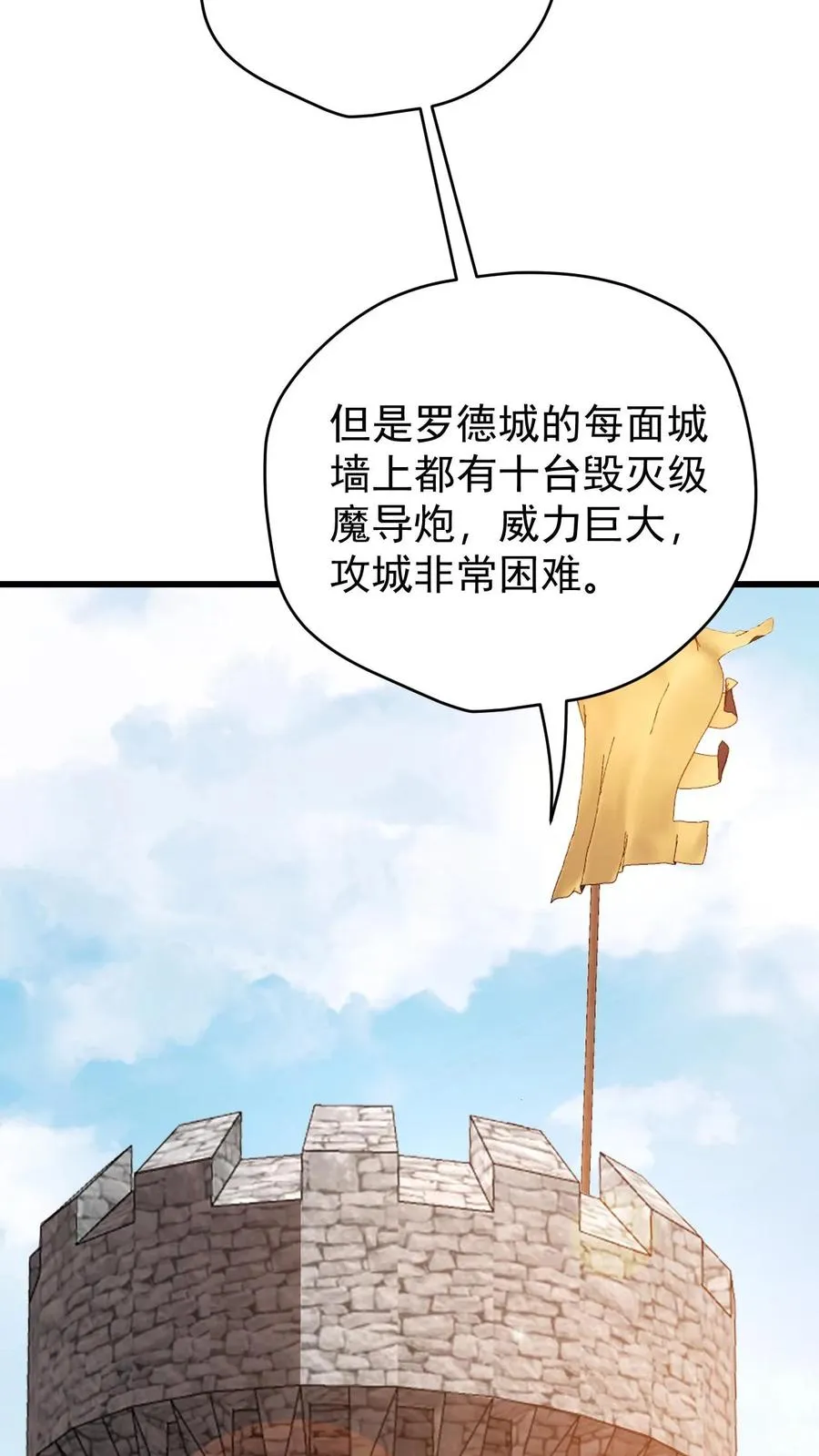 反派领主：玩家和主角都想刀我漫画,第106话 声东击西1图