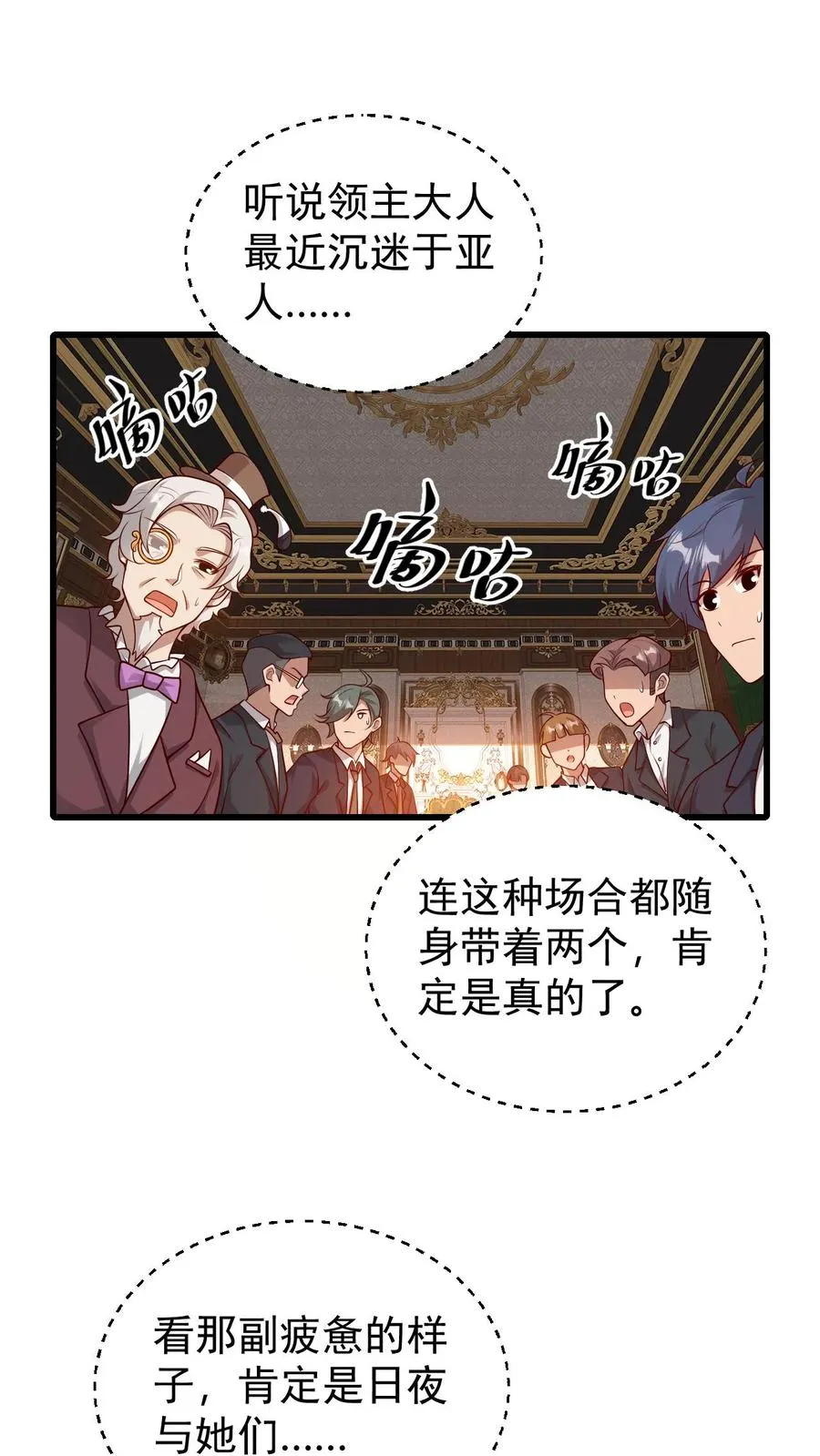 反派领主：玩家和主角都想刀我漫画,第92话 割韭菜2图