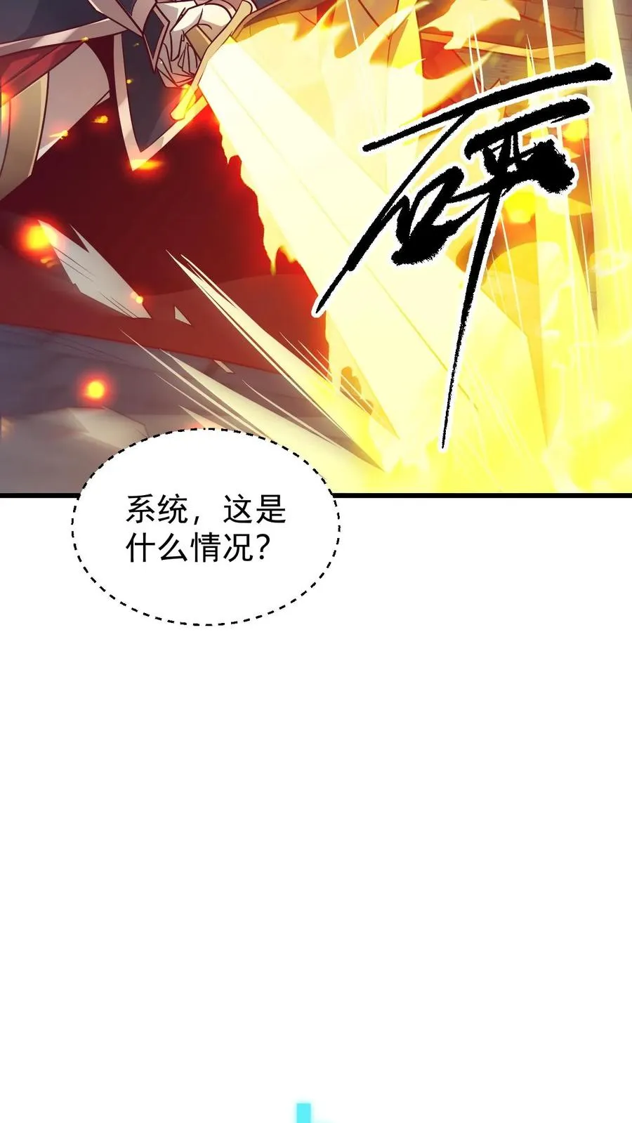 反派领主：玩家和主角都想刀我漫画,第130话 她是谁2图