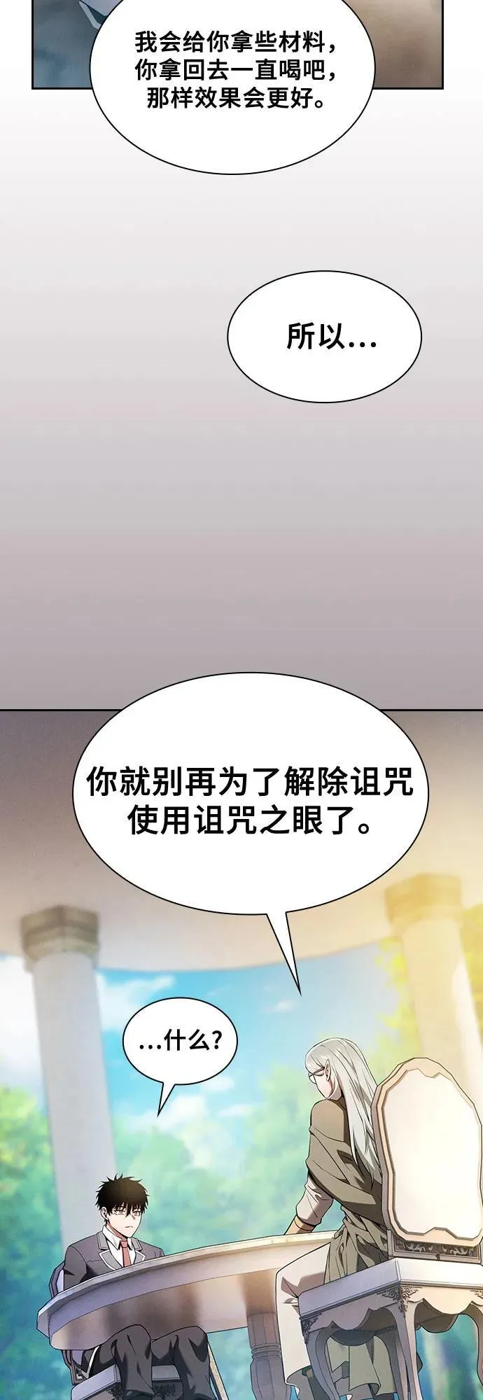 皇家学院的天才剑豪小说在线阅读漫画,第41话1图