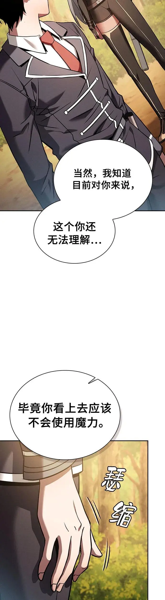 皇家学院的天才剑豪 设定漫画,第20话1图