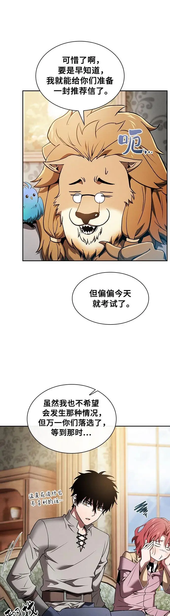 皇家学院的天才剑豪漫画在线观看漫画,第11话2图