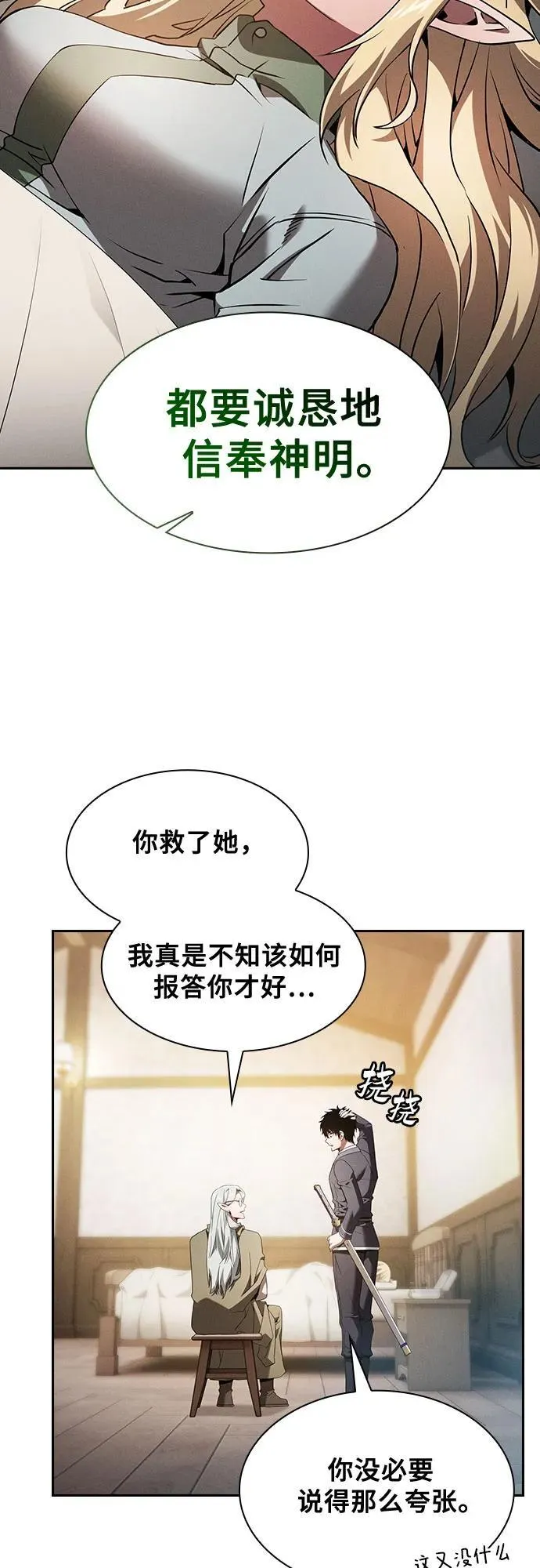 皇家学院的天才剑豪49漫画,第43话2图