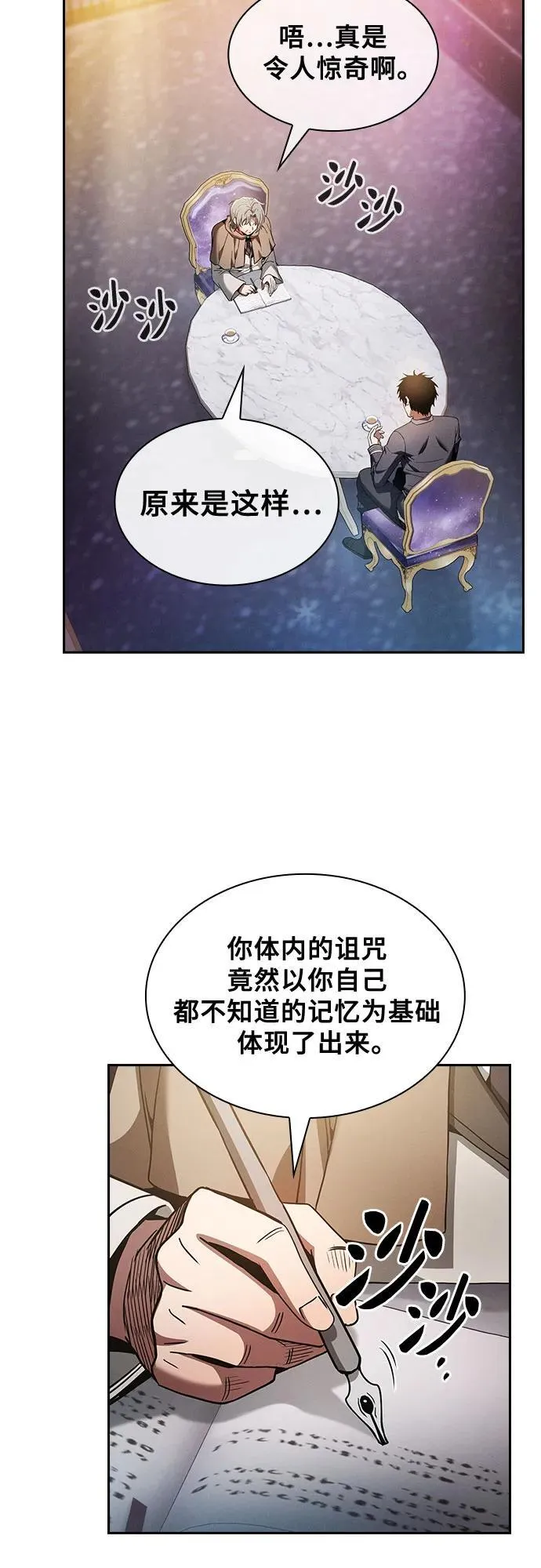 皇家学院的天才剑豪小说结局漫画,第34话1图