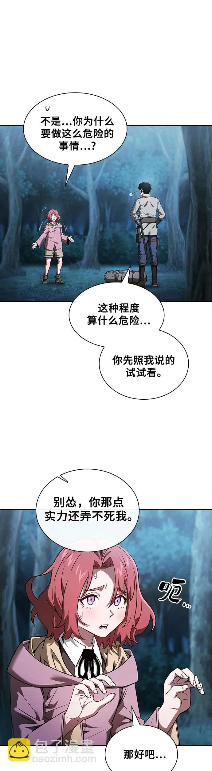 皇家学院的天才剑豪小说在哪看漫画,第5话2图