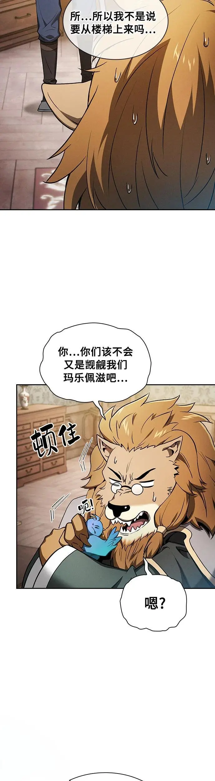 皇家学院的天才剑豪动漫在线观看免费漫画,第11话2图