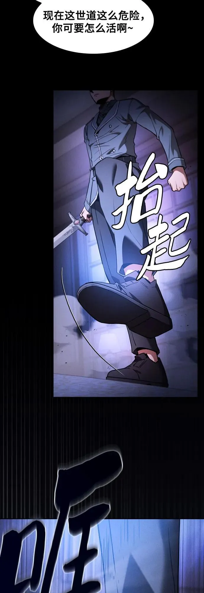 皇家学院的天才剑豪53漫画,第36话2图