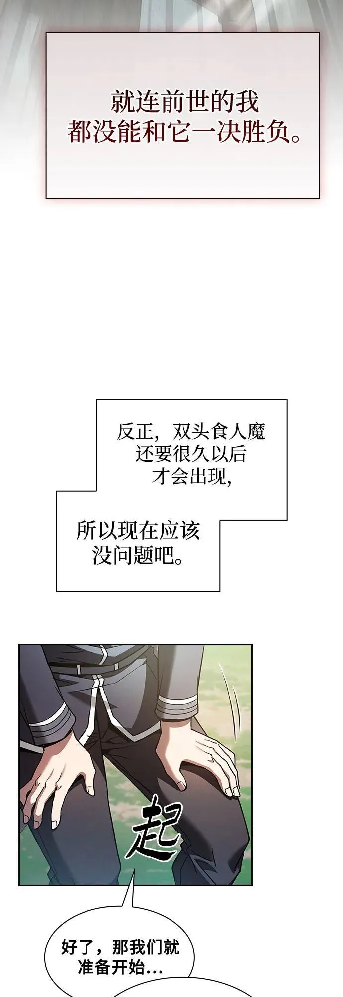 皇家学院的天才剑豪韩漫漫画,第40话2图