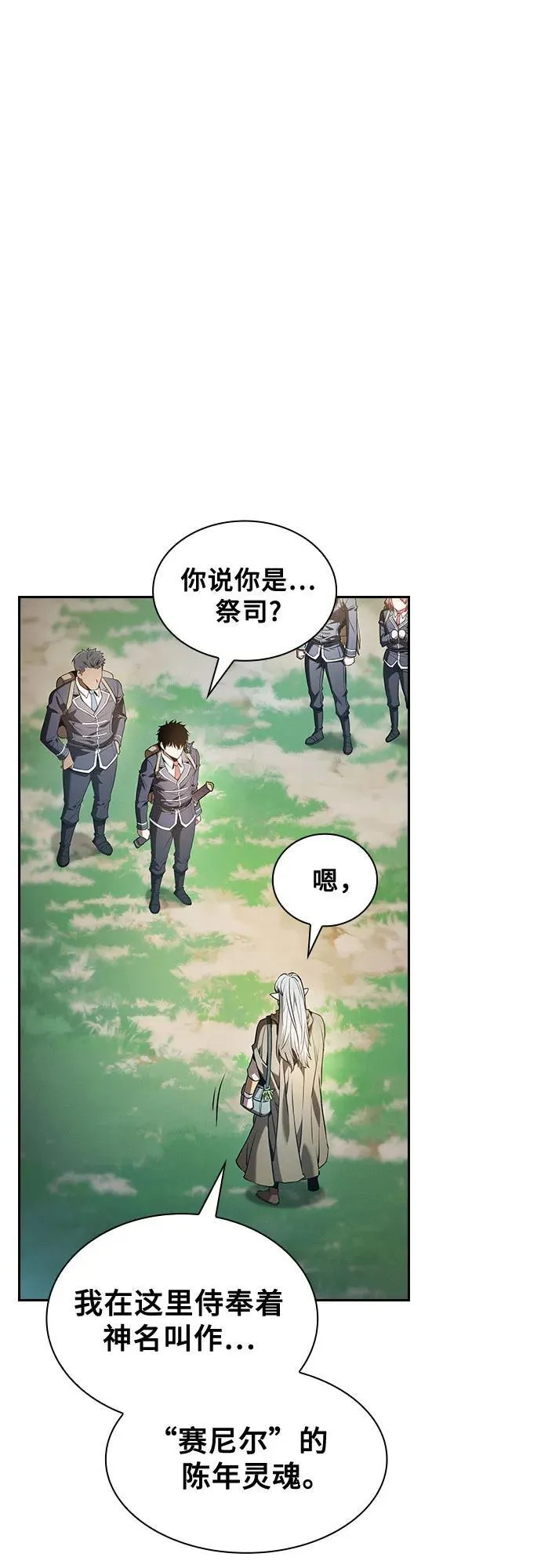 皇家学院的天才剑豪女主漫画,第40话2图