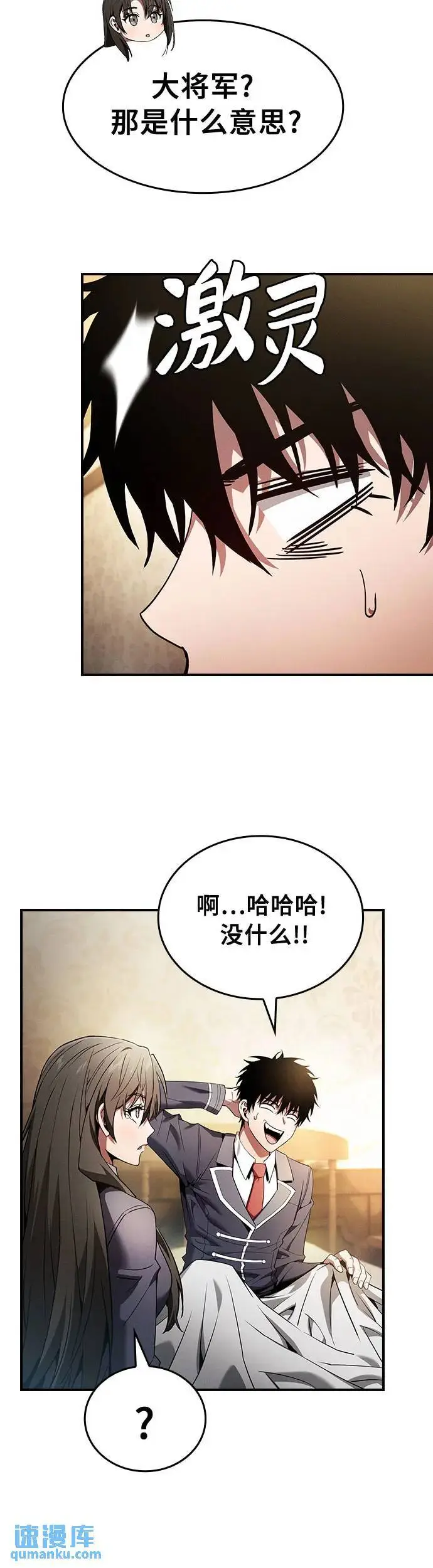 皇家学院的天才剑豪结局漫画,第24话1图