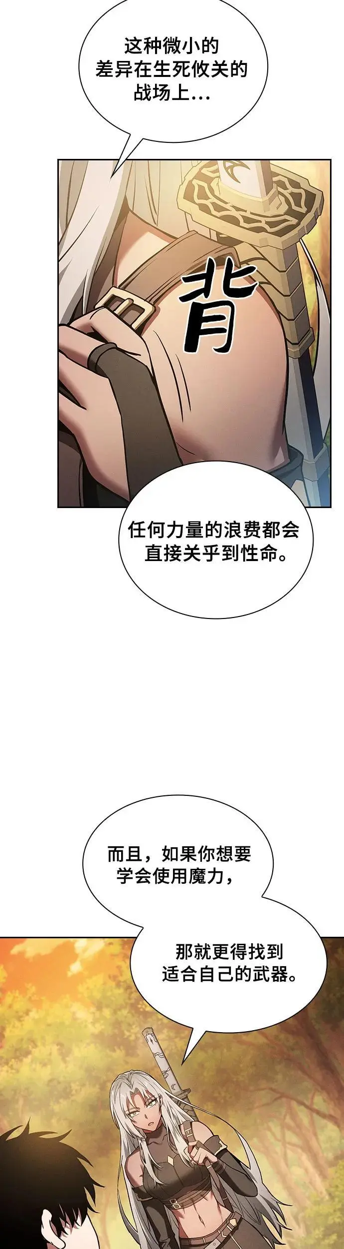 皇家学院的天才剑豪 设定漫画,第20话2图