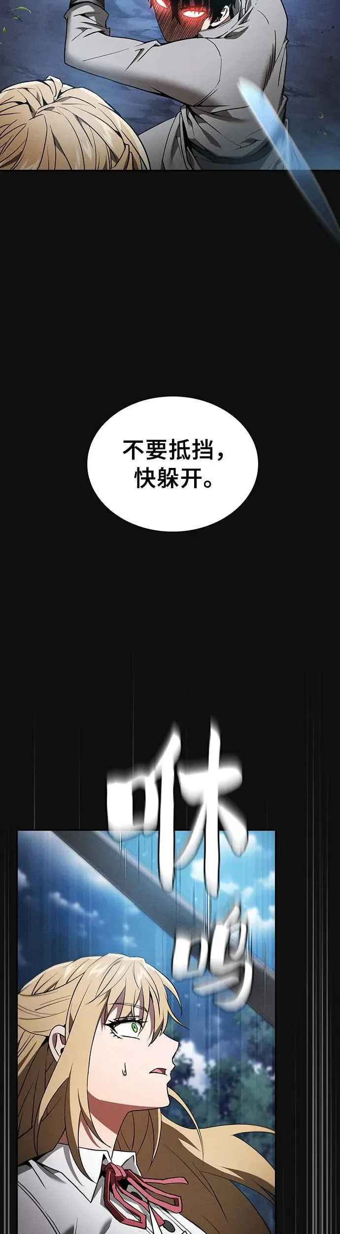 皇家学院的天才剑豪漫画免费下拉式奇漫屋漫画,第10话1图