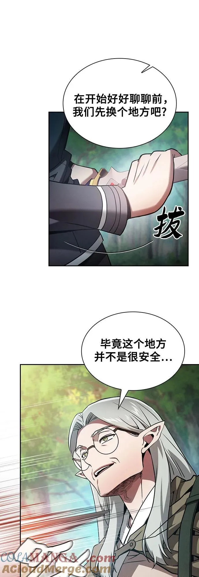 皇家学院的天才剑豪女主漫画,第40话1图