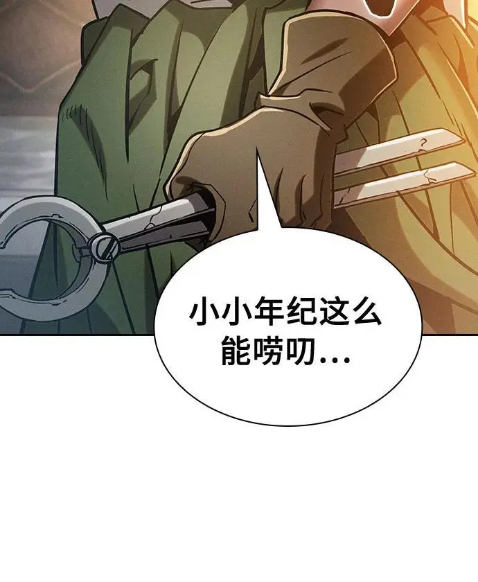皇家学院的天才剑豪24漫画,第21话1图