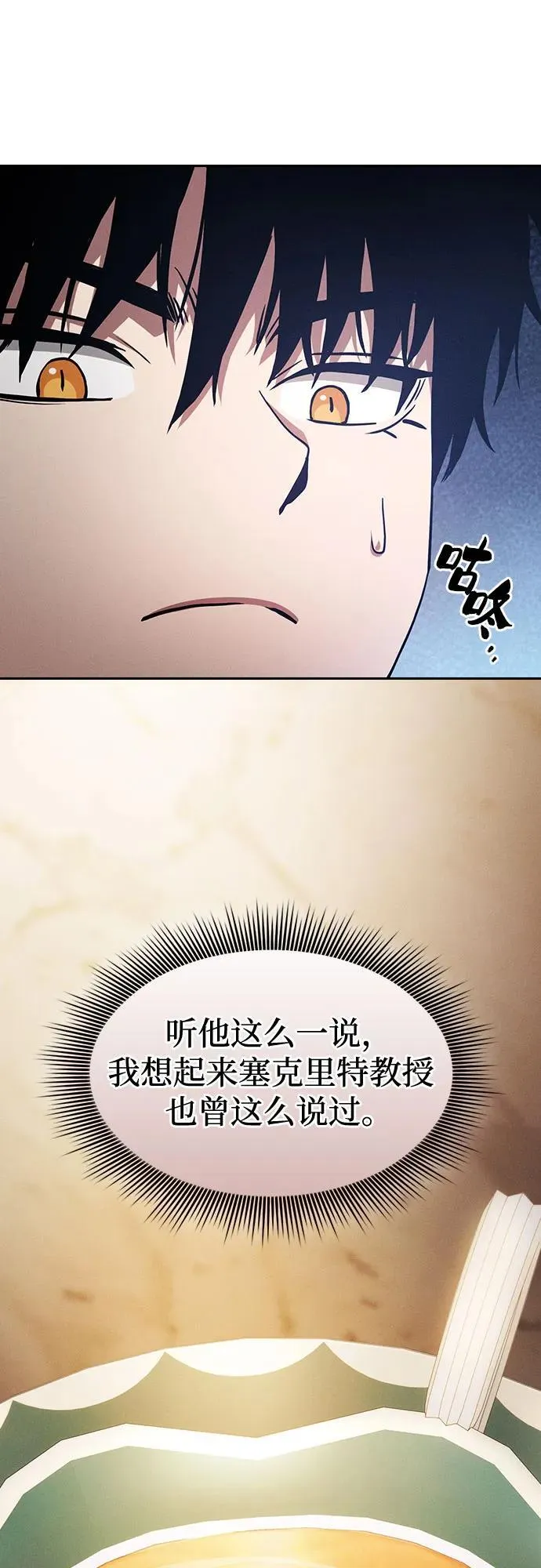 皇家学院的天才剑豪小说在线阅读漫画,第41话1图