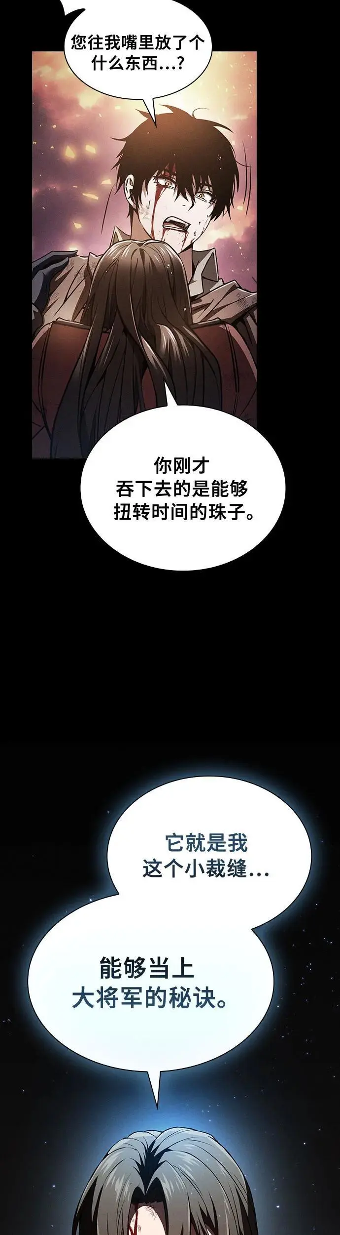 皇家学院的天才剑豪韩漫漫画,第3话1图