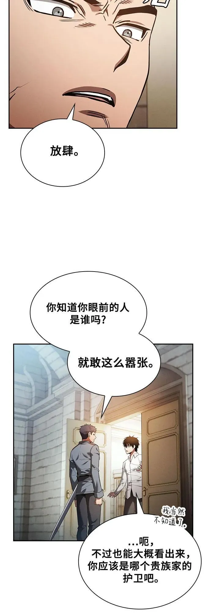 皇家学院的天才剑豪49漫画,第35话1图