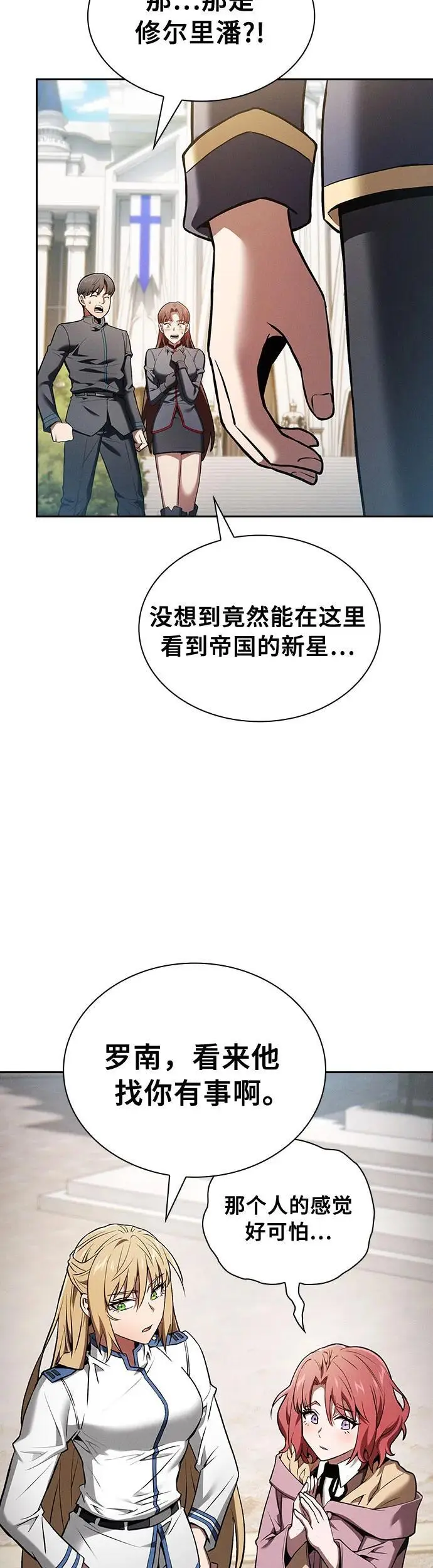 皇家学院的天才剑豪49漫画,第13话1图